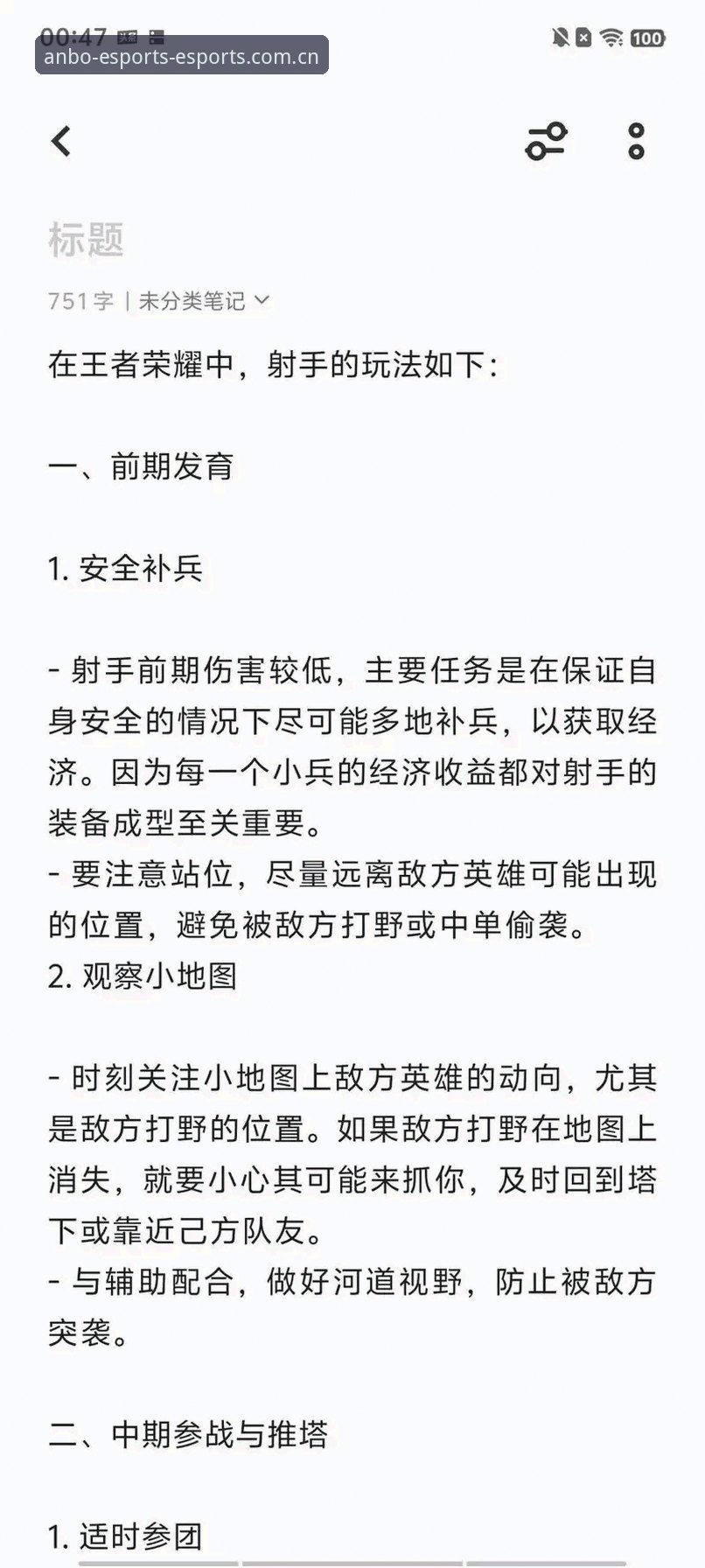 老玩家的经验之谈：安博电竞CN射手榜安装教程与实用心得